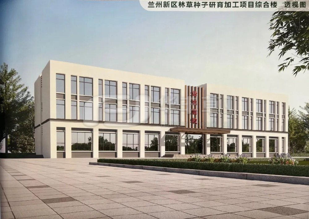 林草种子加工项目在兰州新区进行开工典礼