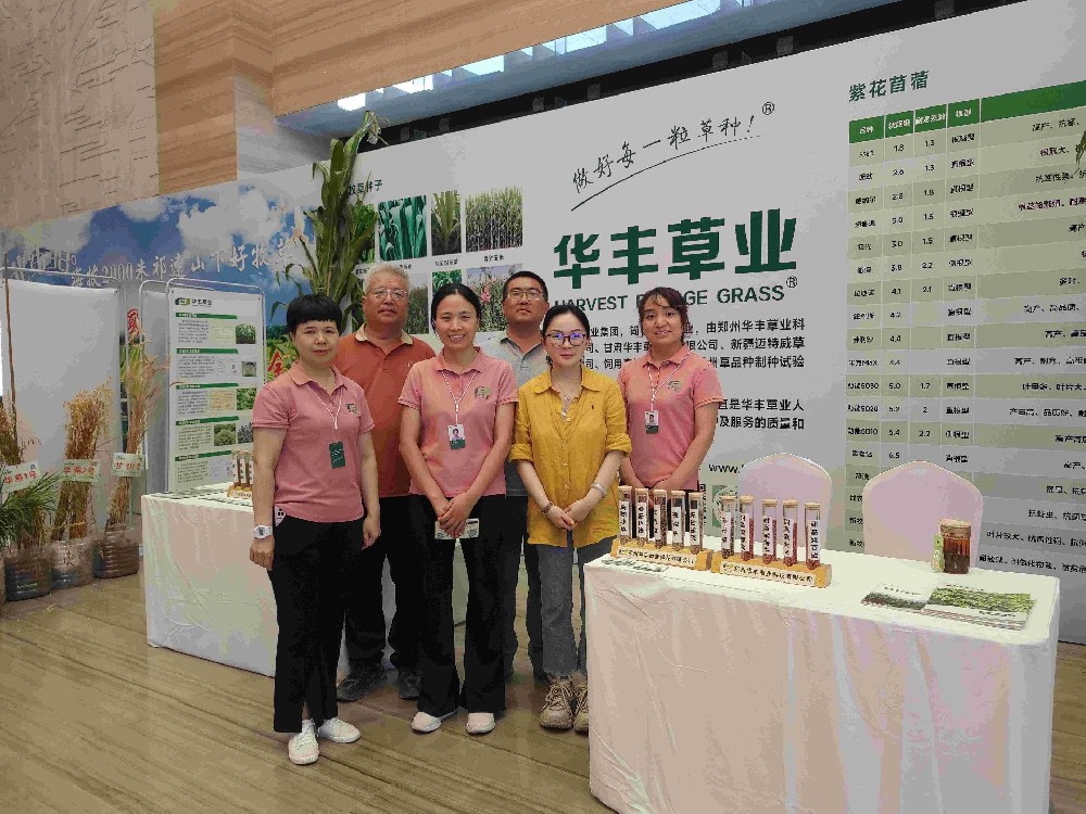 6966集团参与第七届草业大会暨第十届苜蓿发展大会